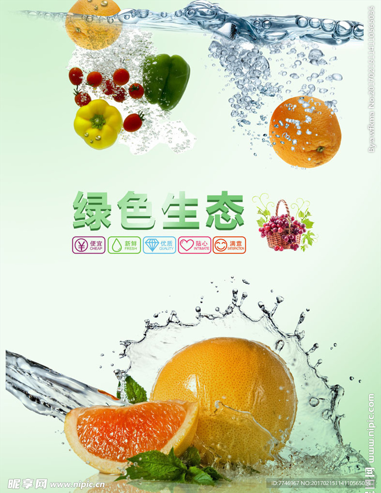 绿色生态海报