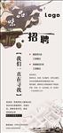 会所招聘展架