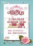 情人节A4海报