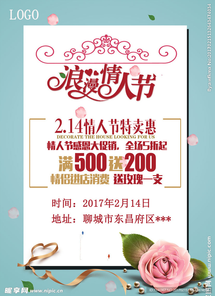 情人节A4海报