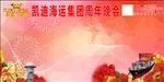 凯迪联欢年会签到墙