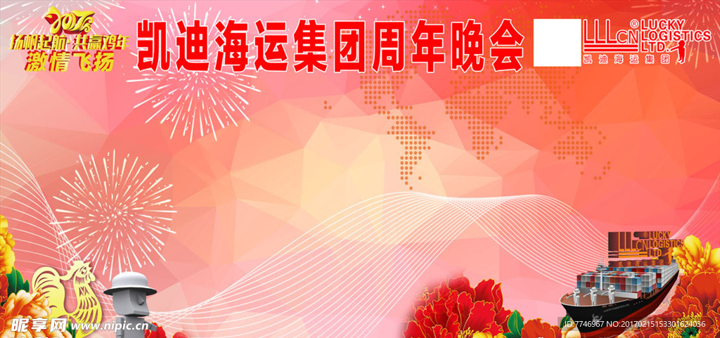 凯迪联欢年会签到墙
