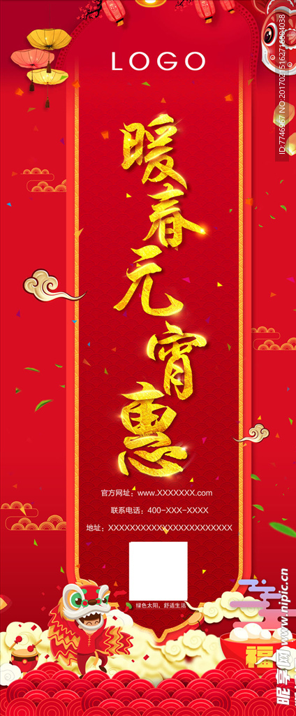 暖春元宵惠