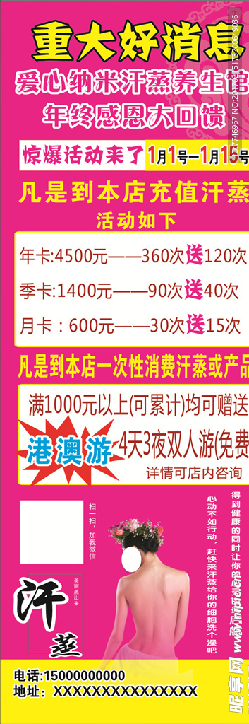 爱心汗蒸展架