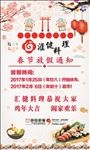 春节放假通知海报