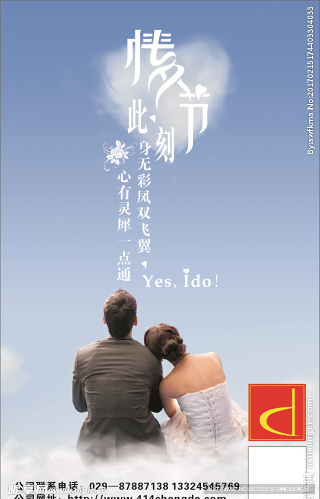 情人节海报