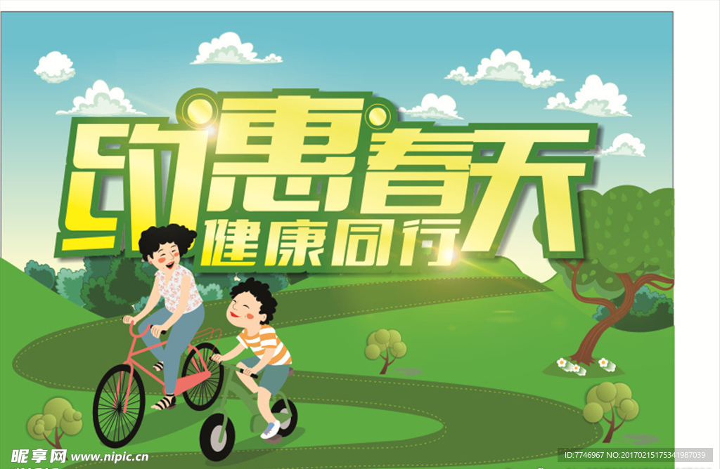 春季单车海报