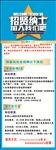 招聘展架