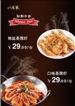 秘制海鲜