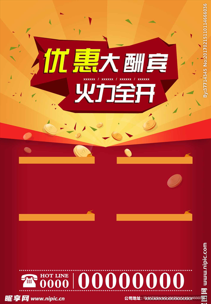 优惠大酬宾
