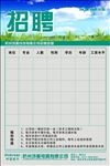 鸿雁管道 鸿雁线缆 招聘广告