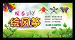 绘风筝比赛