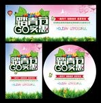 踏青节GO实惠