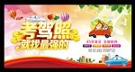 考驾照