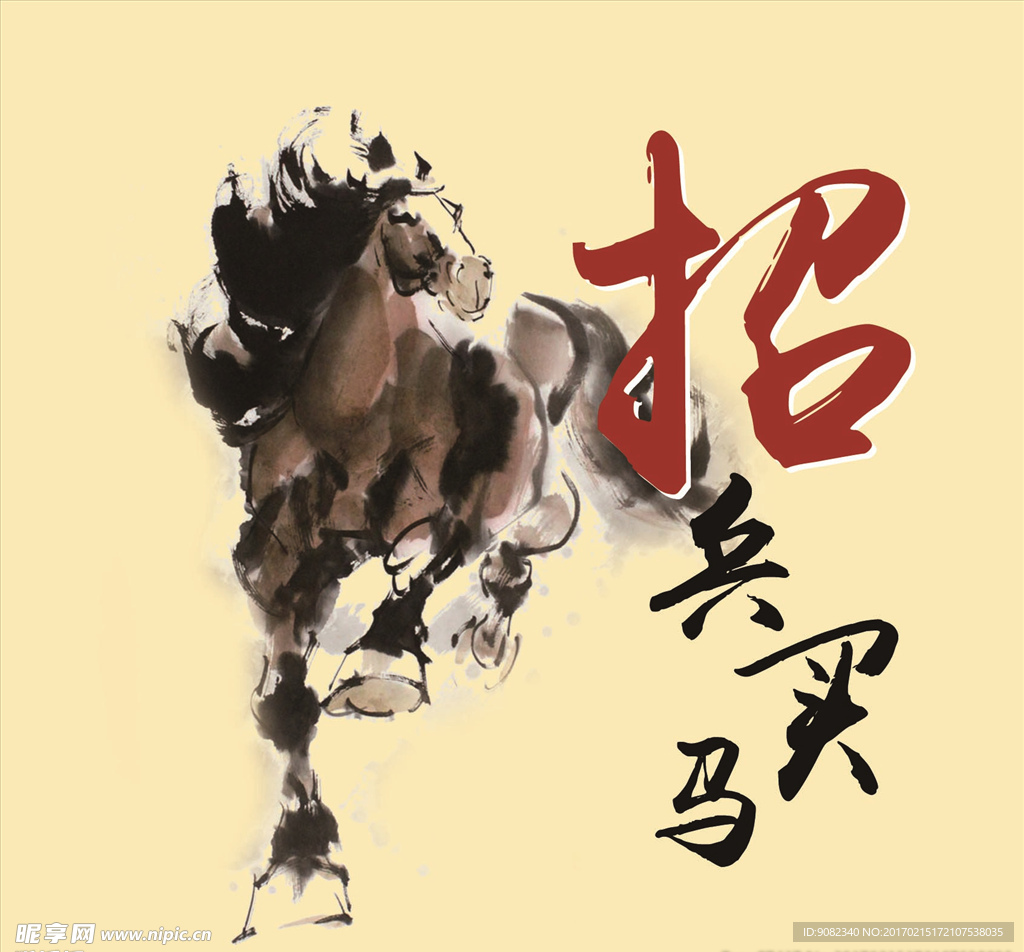 招兵买马