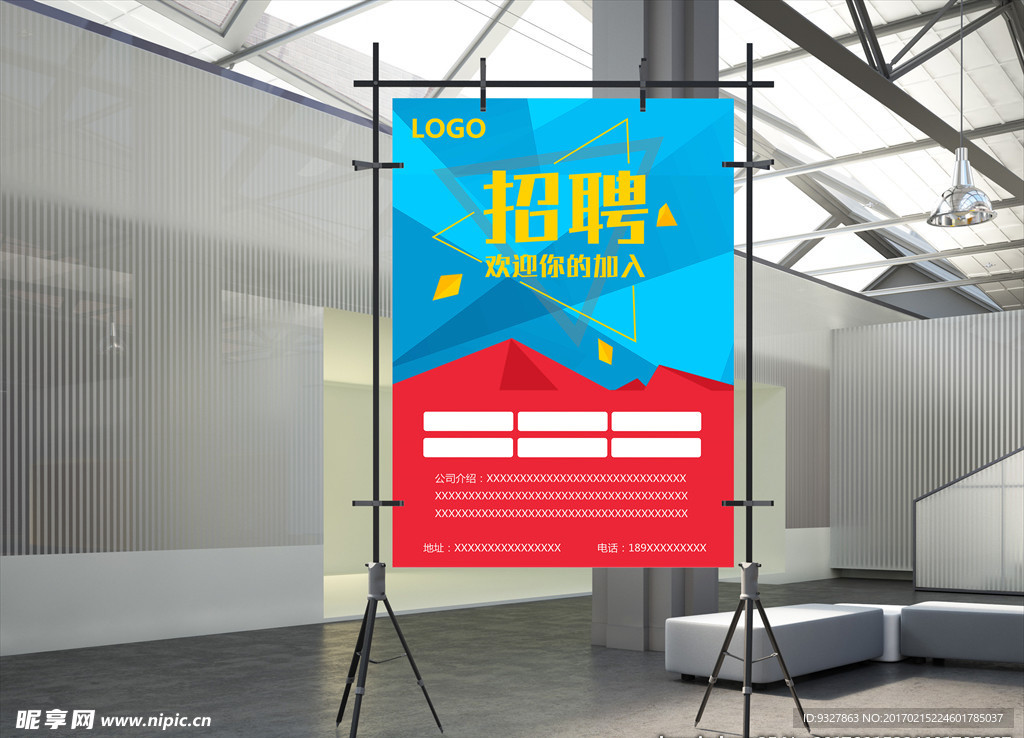 招聘海报