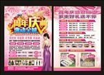 周年庆宣传单