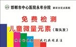 儿童微量元素检测卡