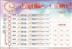 员工目标墙