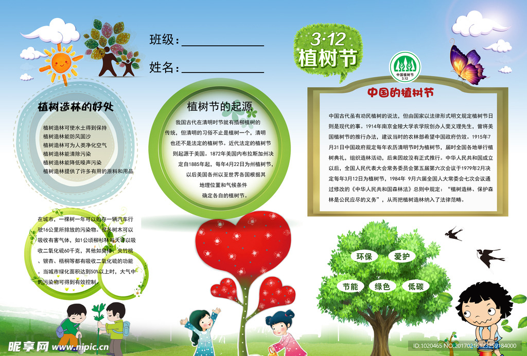 植树节手抄报电子版
