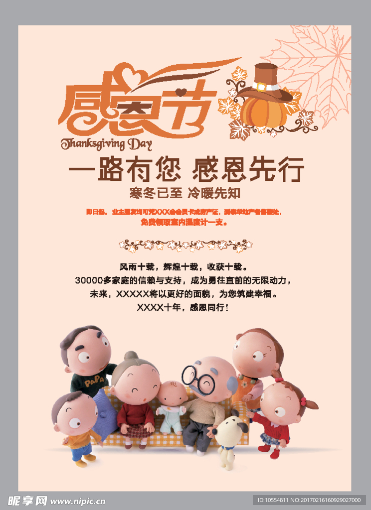 感恩