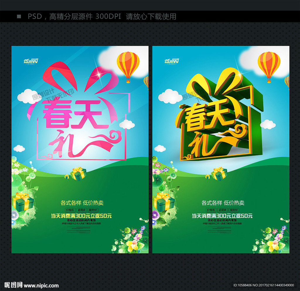 春天 促销海报
