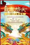 二月二 龙抬头