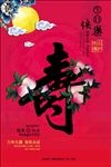 祝寿海报