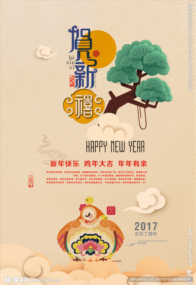 恭贺新年