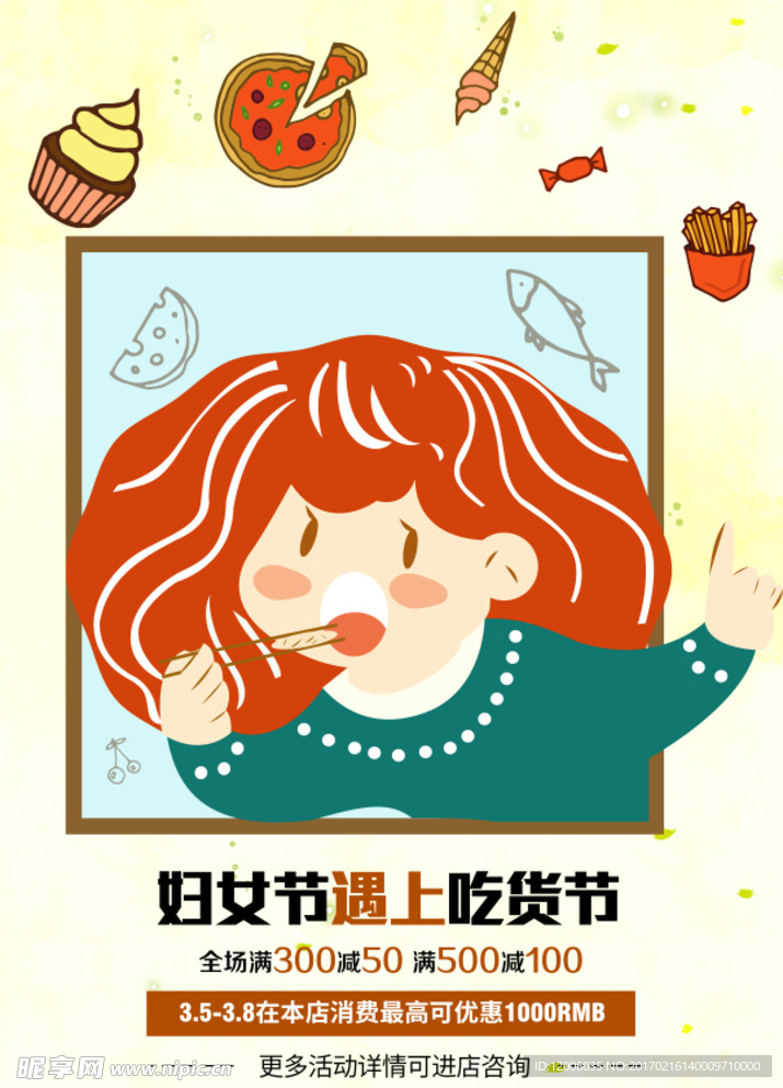 妇女节商业海报