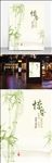 中国风展板