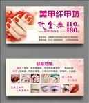 美甲代金券