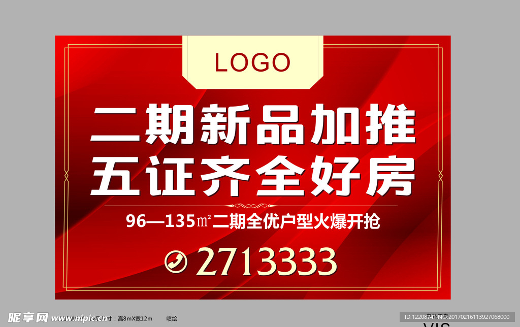 地产户外围挡图片