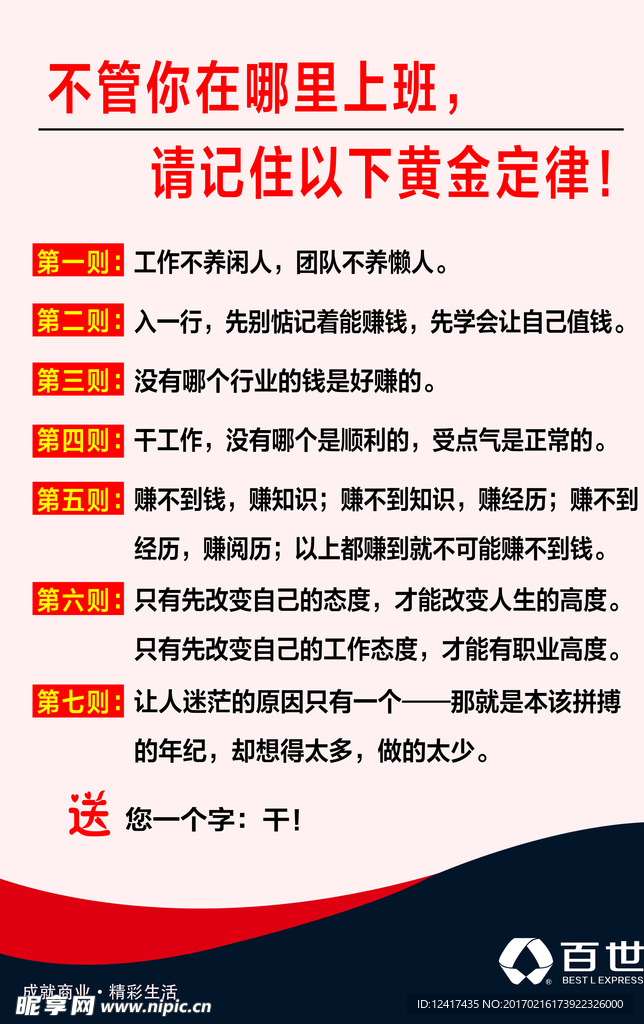 百世快递