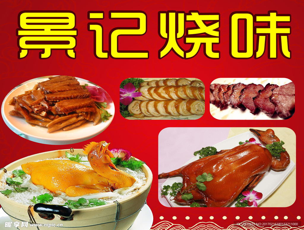 烧鸭广告