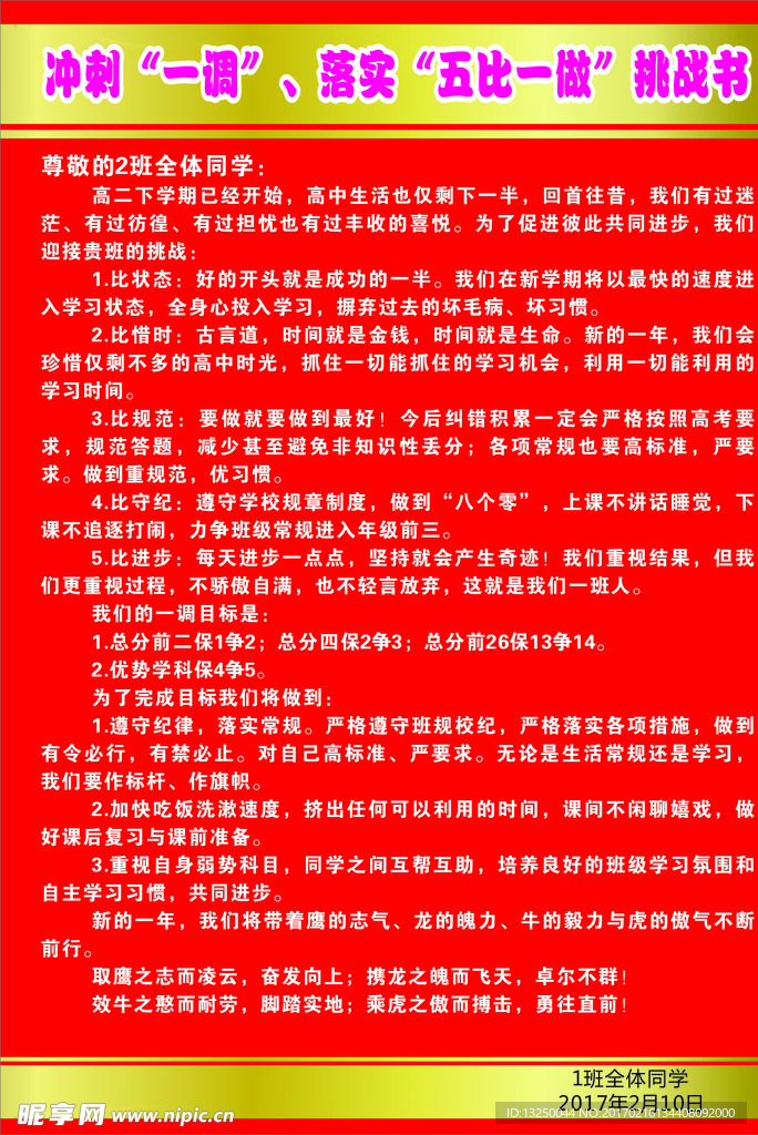 挑战书