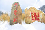 神农顶