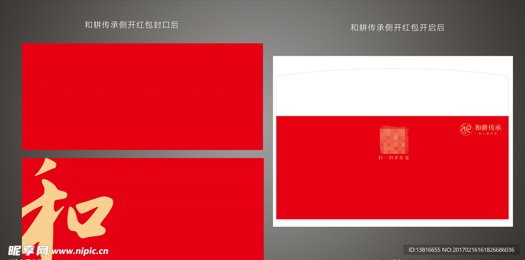 新年红包 创意红包 和字红包