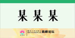 桌牌