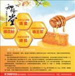 蜂产品B