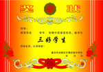 奖状