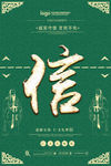 道德五常：仁义礼智信
