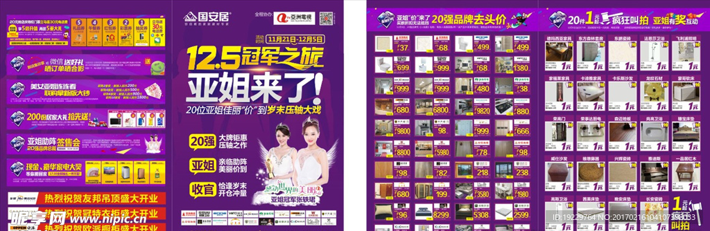 亚洲小姐传单