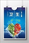 校园餐厅食品卫生公益海报