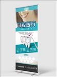 口腔医疗牙科医院易拉宝X展架