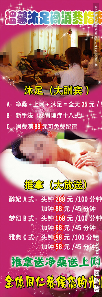 足浴店 展架