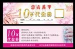 美甲代金券