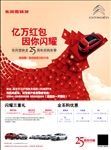 东风雪铁龙25周年庆购车季