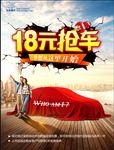 全新悦动18元抢车