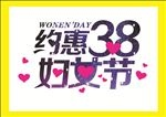 38妇女节